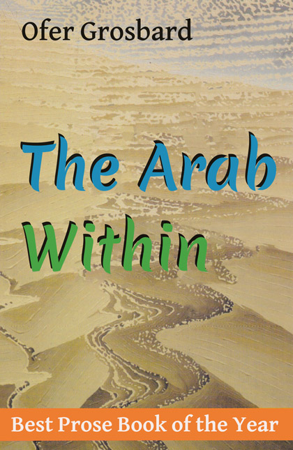The Arab Within